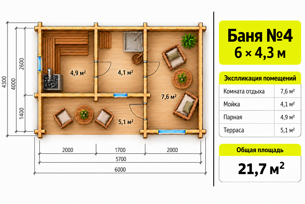 Баня №4