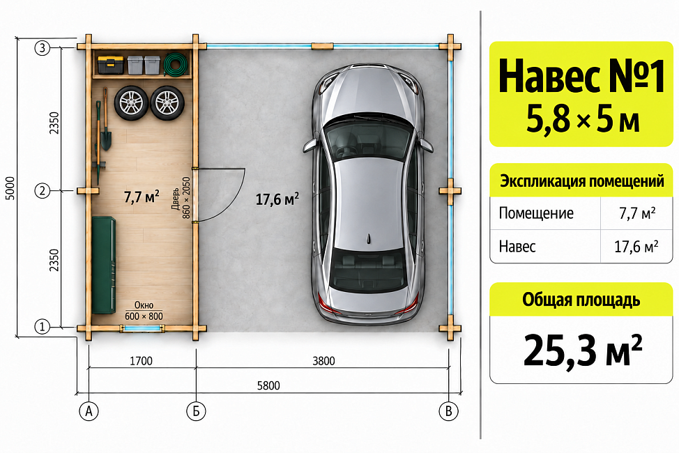 Навес №1