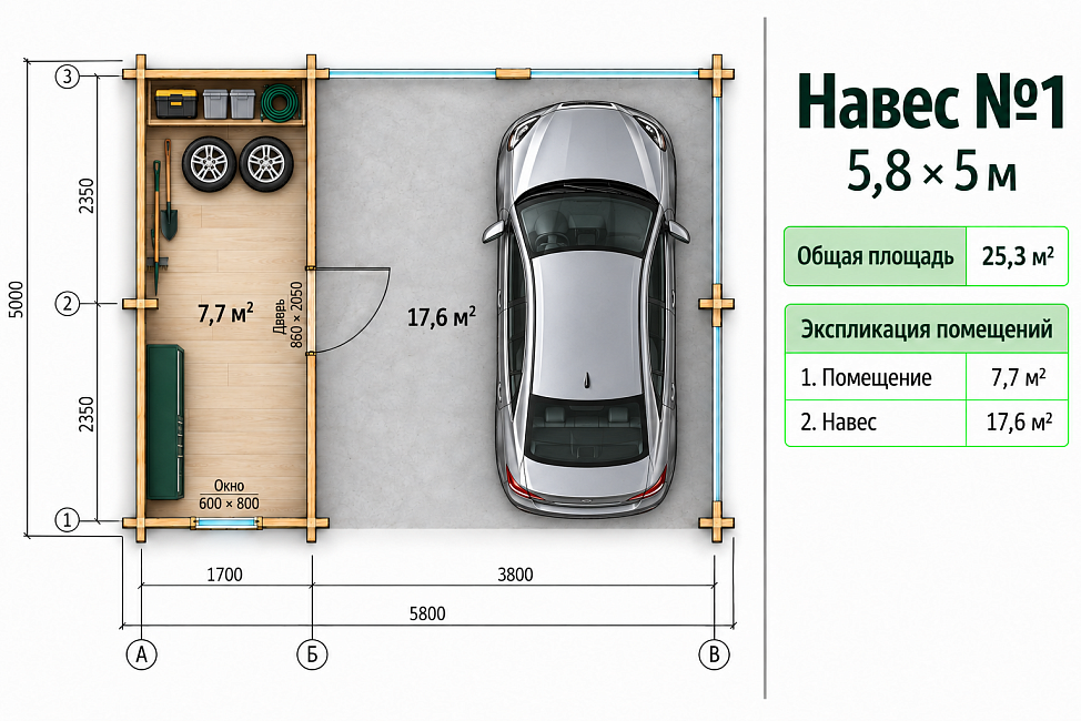 Навес №1
