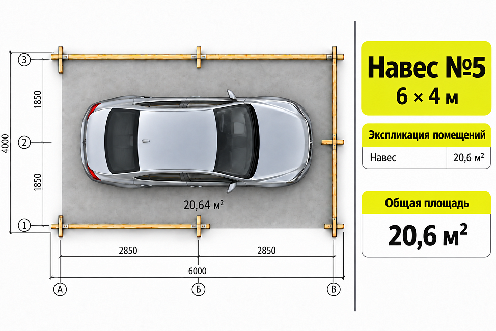 Навес №5