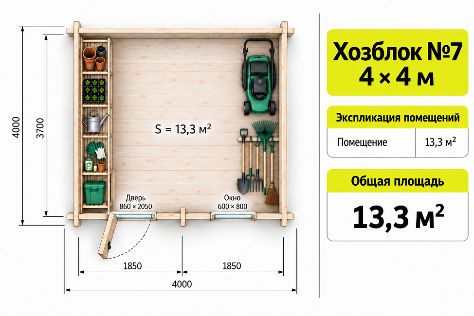 Хозблок №7