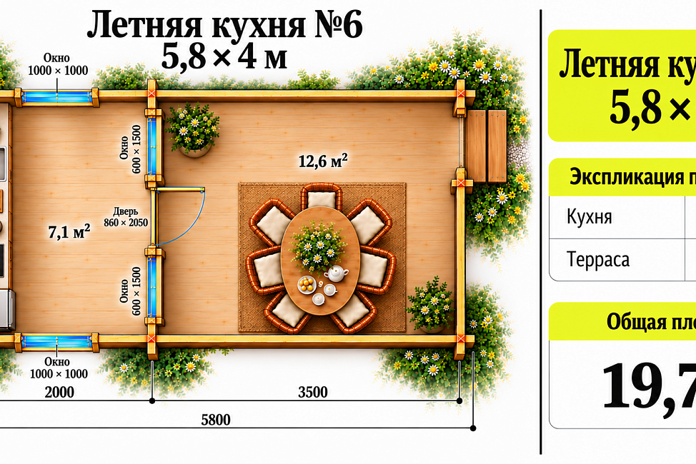 Летняя Кухня №6