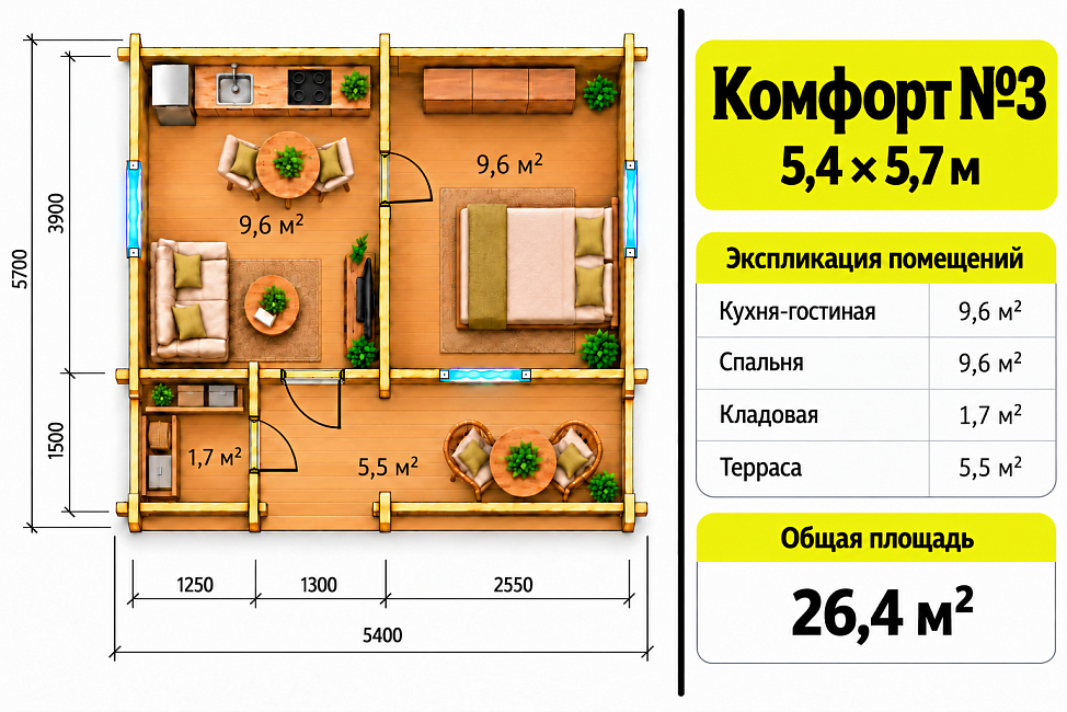 Комфорт 3